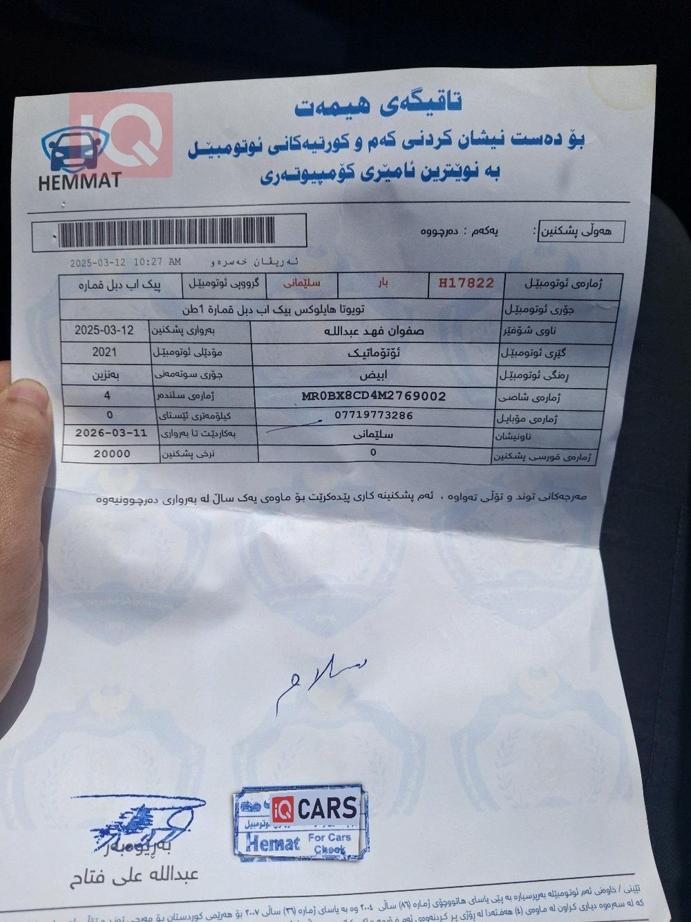 تويوتا هايلوكس